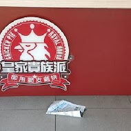 皇家貴族派(宜蘭北成店)