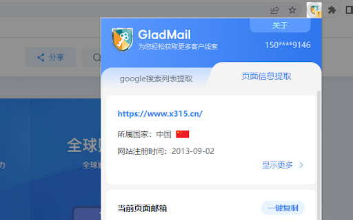 GladMail 外贸客户邮箱查找工具