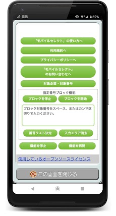 Mobile Selectのおすすめ画像5