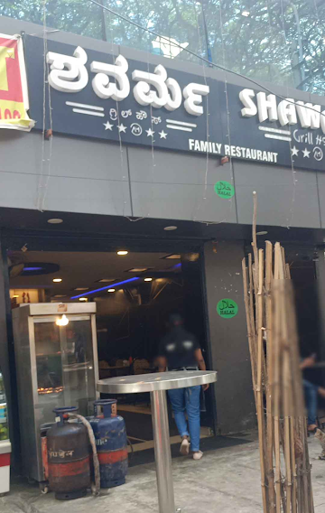 Shawarma Grill House photo 