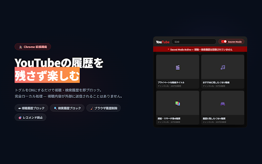 YouTube Secret Mode screenshot 1