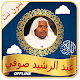 Download Quran MP3 Full Offline Abdurrashid Sufi Full Quran For PC Windows and Mac 1.0