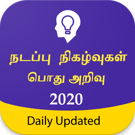 Tamil GK & Current Affairs, TNPSC