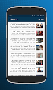 חדשות 24 ‎(圖2)-速報App