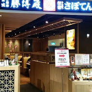 勝博殿日式豬排專賣(新光三越天母店)