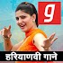 हरियाणवी गाने, Free Haryanvi Songs MP3 App2.0.0