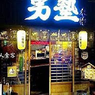 男塾本陣夜食酒場