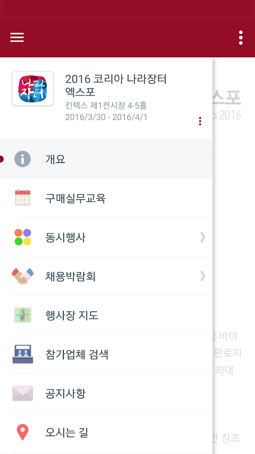 Android application Korea Public Procurement Expo screenshort