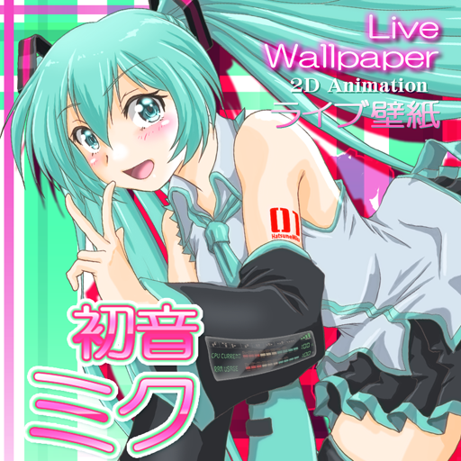 初音ミク 2dアニメ Live壁紙 Google Play のアプリ