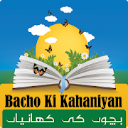 Bachon ki Kahaniyan (Stories)  Icon