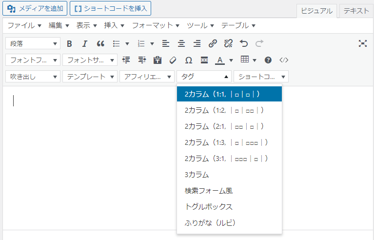 カラムの設定画面