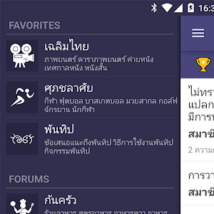 Forum Reader: กระทู้พันทิป 2.12
