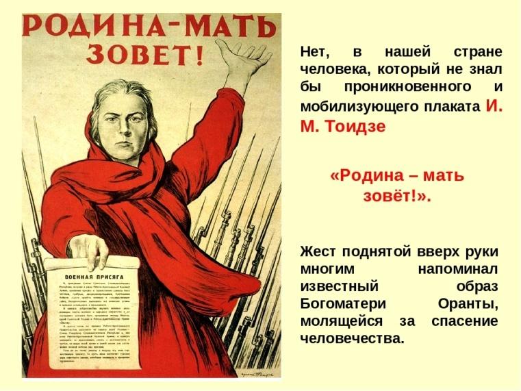 В каком году был создан плакат. Плакаты м.и. Тоидзе "Родина-мать зовет". Тоидзе Родина мать зовет плакат. Родина мать зовет Автор плаката.