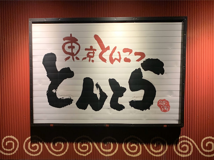 アクアのしまむら・Avail・どん亭・UNICUS鴻巣・東京とんこつ とんとらに関するカスタム事例の投稿画像16枚目
