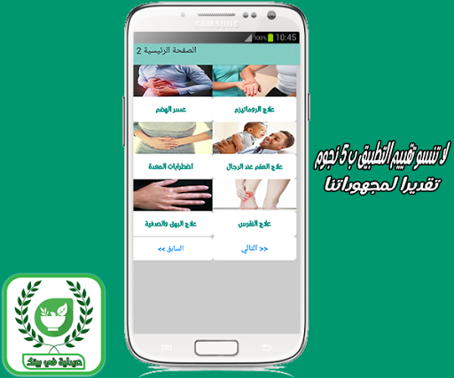 صيدلية البيت - فوائد الاعشاب بدون انترنت 2018