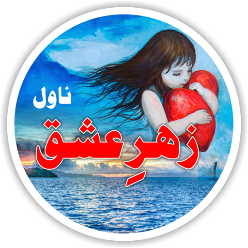 Zehr-ee-Ishq Urdu Novel