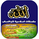 Download Stickers Islamic Arabic ستيكرات و ملصقات إسلامية For PC Windows and Mac 1.3