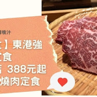 東港強和牛燒肉(蘆洲旗艦店)