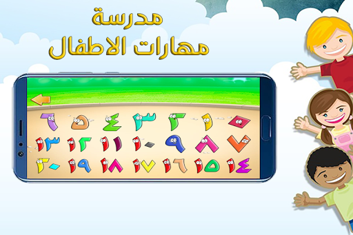 مدرسة مهارات الاطفال