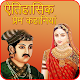 Download Historical Love Stories in Hindi For PC Windows and Mac 2.0