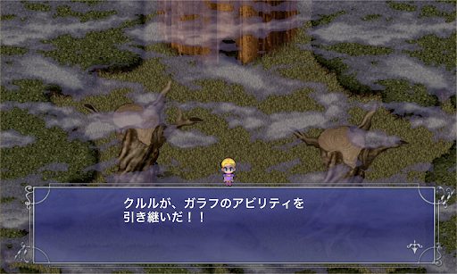 FF5_ムーアの森_クルル_ガラフのアビリティを引き継ぐ