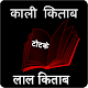 Kali Kitab Lal Kitab Download on Windows