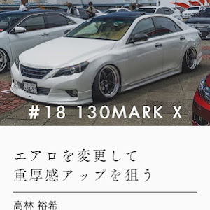 マークX GRX130