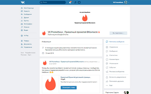 VK Prometheus - Приватный прометей ВКонтакте Preview image 1