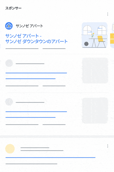 このアニメーションは、ローカル検索広告の一連の検索結果のサンプルで、広告にはキャンペーン固有のアセットが表示されています。