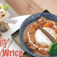 來時 The Wrice 咖哩、冰品、甜點