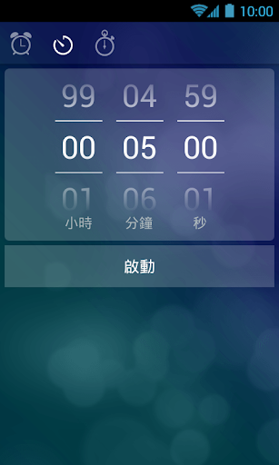 免費下載生產應用APP|免費終極鬧鐘 + 計時器 app開箱文|APP開箱王