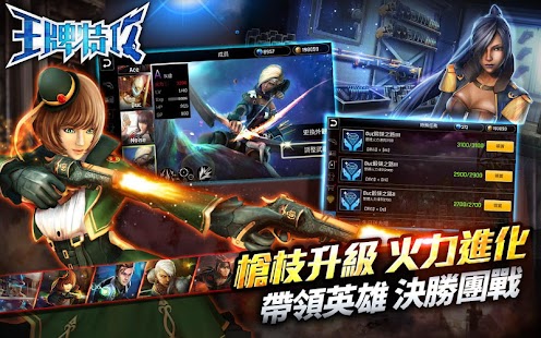 王牌特攻 Screenshot