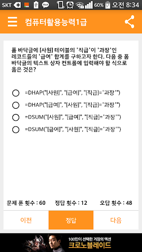 컴퓨터활용능력1급 - 휴대폰을 켤 때마다 문제 자동실행