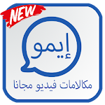 Cover Image of Herunterladen مكالمات فيديو مجانا 1.0 APK