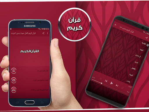 قرآن كريم كامل صوت بدون انترنت - v5.0