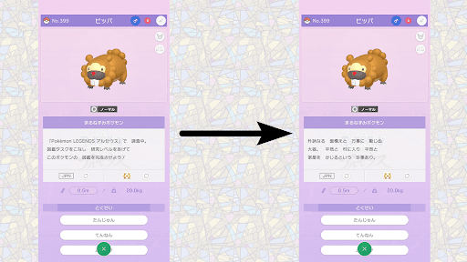 ポケモン図鑑の表記が変わる