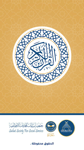 Screenshot القرآن المجيد