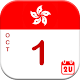 Hong Kong Calendar - Holiday & Note Calendar 2020 Download on Windows