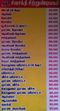 Siva Sakthi Sittrundiagam menu 2