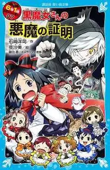 「魔法少女☆莉央♡♡♡」のメインビジュアル