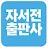 자서전출판사 icon