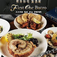 First One Bistro 佛斯特旺餐酒館