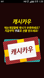 캐시카우-넥슨캐시,넥슨카드 무료충전 banner
