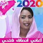 Cover Image of Herunterladen اغاني انصاف فتحي بدون انترنت 2020 2.1 APK