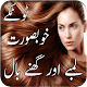 Hair Care Tips in Urdu Download on Windows