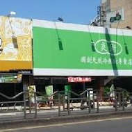 炎術冬瓜茶(埔里店)