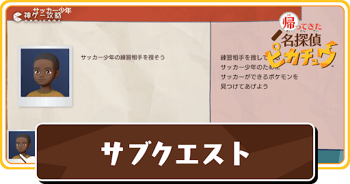 サブクエスト一覧とサブクエストの受注方法