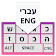 Hebrew keypad typing keyboard icon