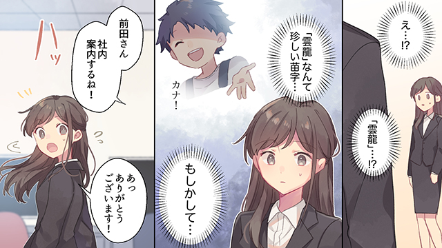 恋愛漫画 小学生のとき好きだった彼が超スパルタ上司になった話 前編 Trill トリル