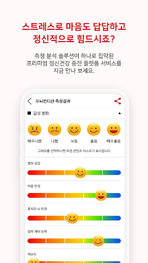 정신건강 통합 관리 플랫폼,멘탈닥터,이지밸런스,안구운동,EMDR,뇌파,맥파,호흡,명상
